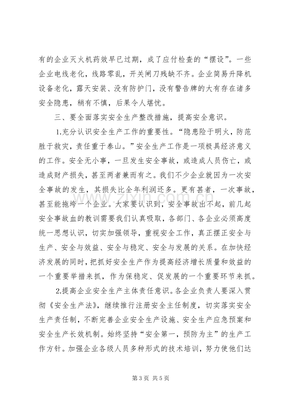 街道安全生产会领导发言.docx_第3页