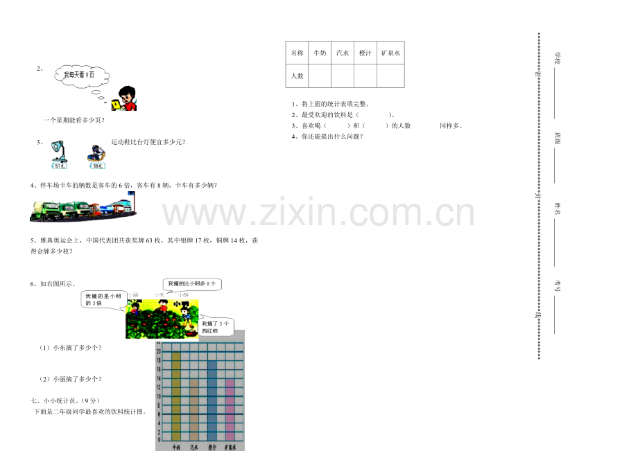 人教版小学二年级数学上册期末试题(2).doc_第2页