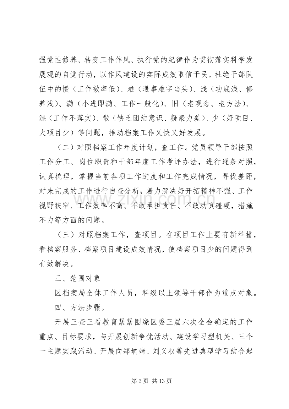 XX年档案局活动实施方案.docx_第2页