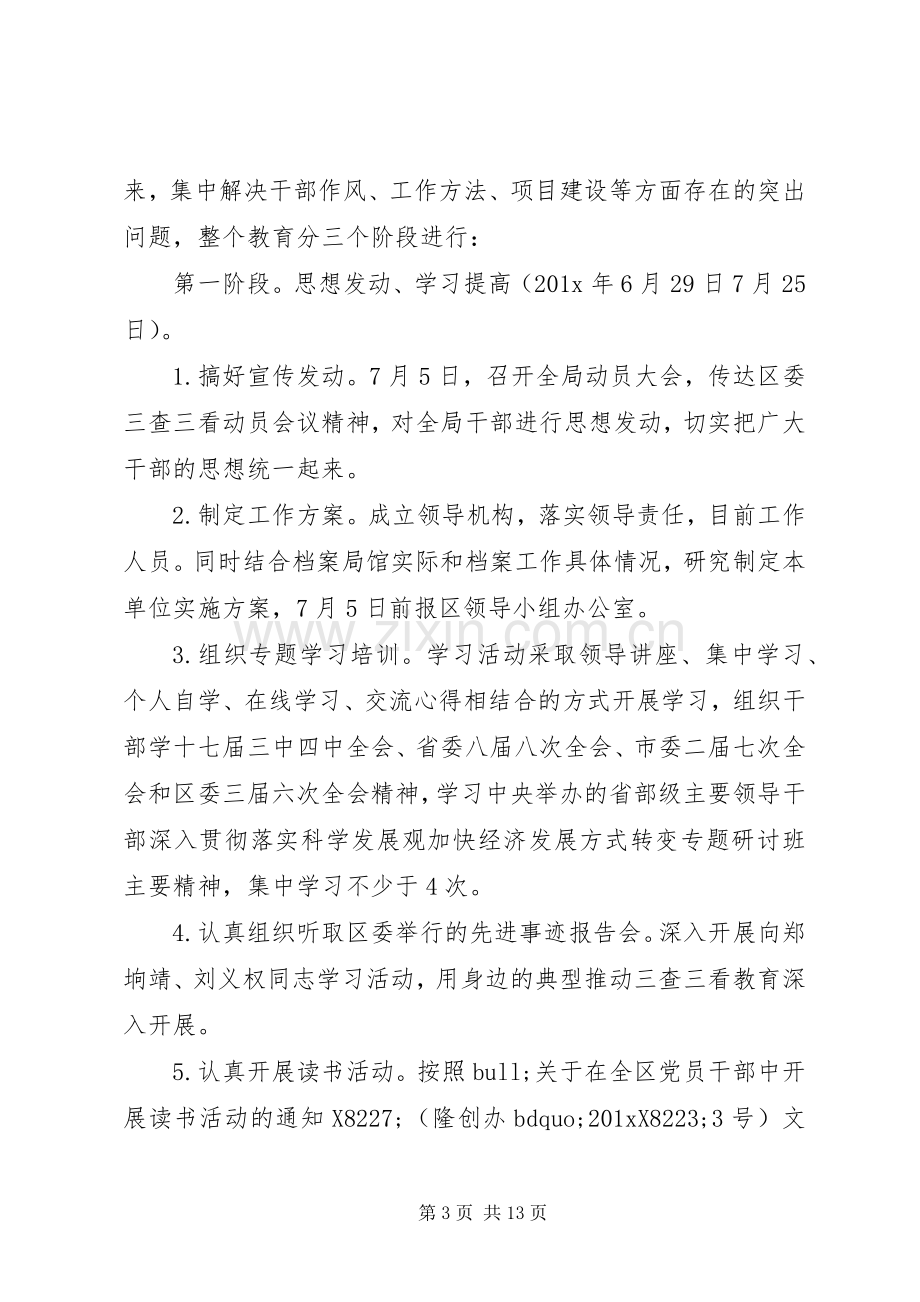 XX年档案局活动实施方案.docx_第3页