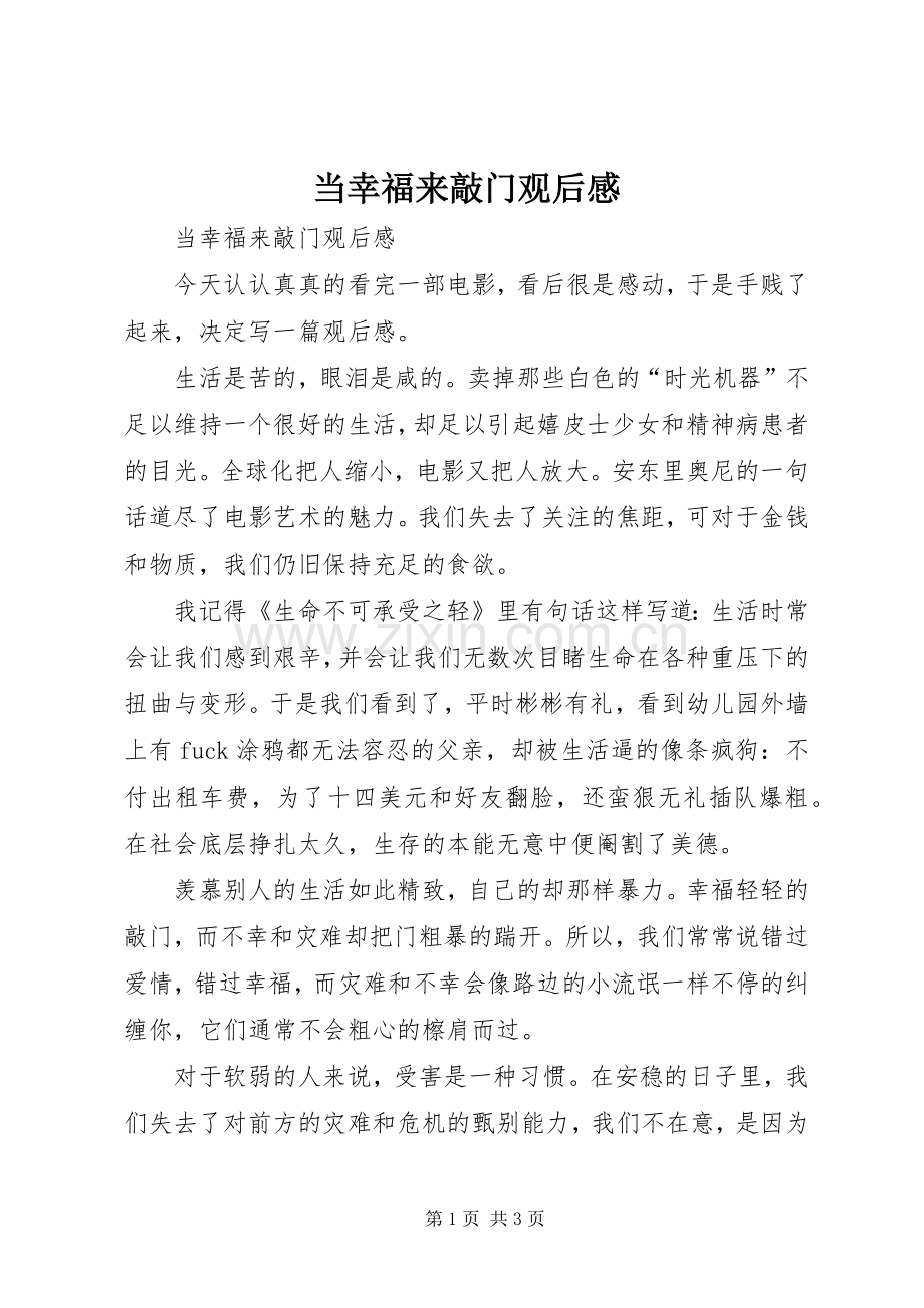 当幸福来敲门观后感(2).docx_第1页