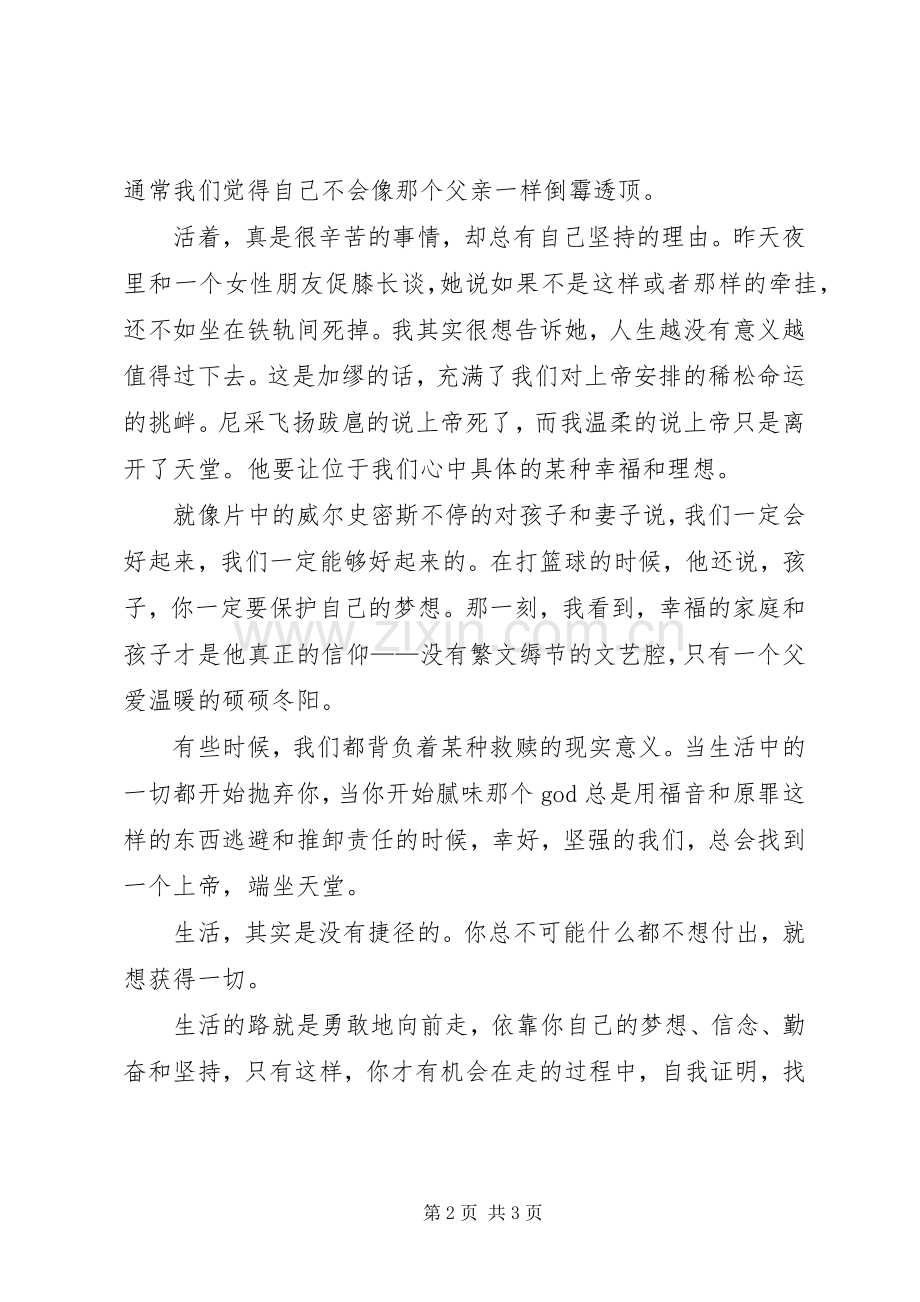 当幸福来敲门观后感(2).docx_第2页