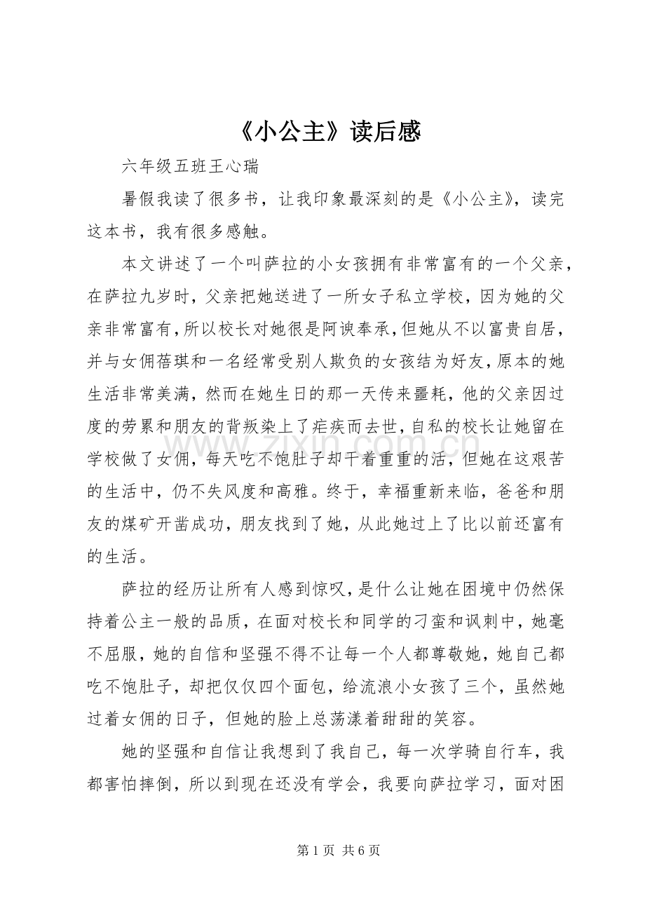 《小公主》读后感(2).docx_第1页