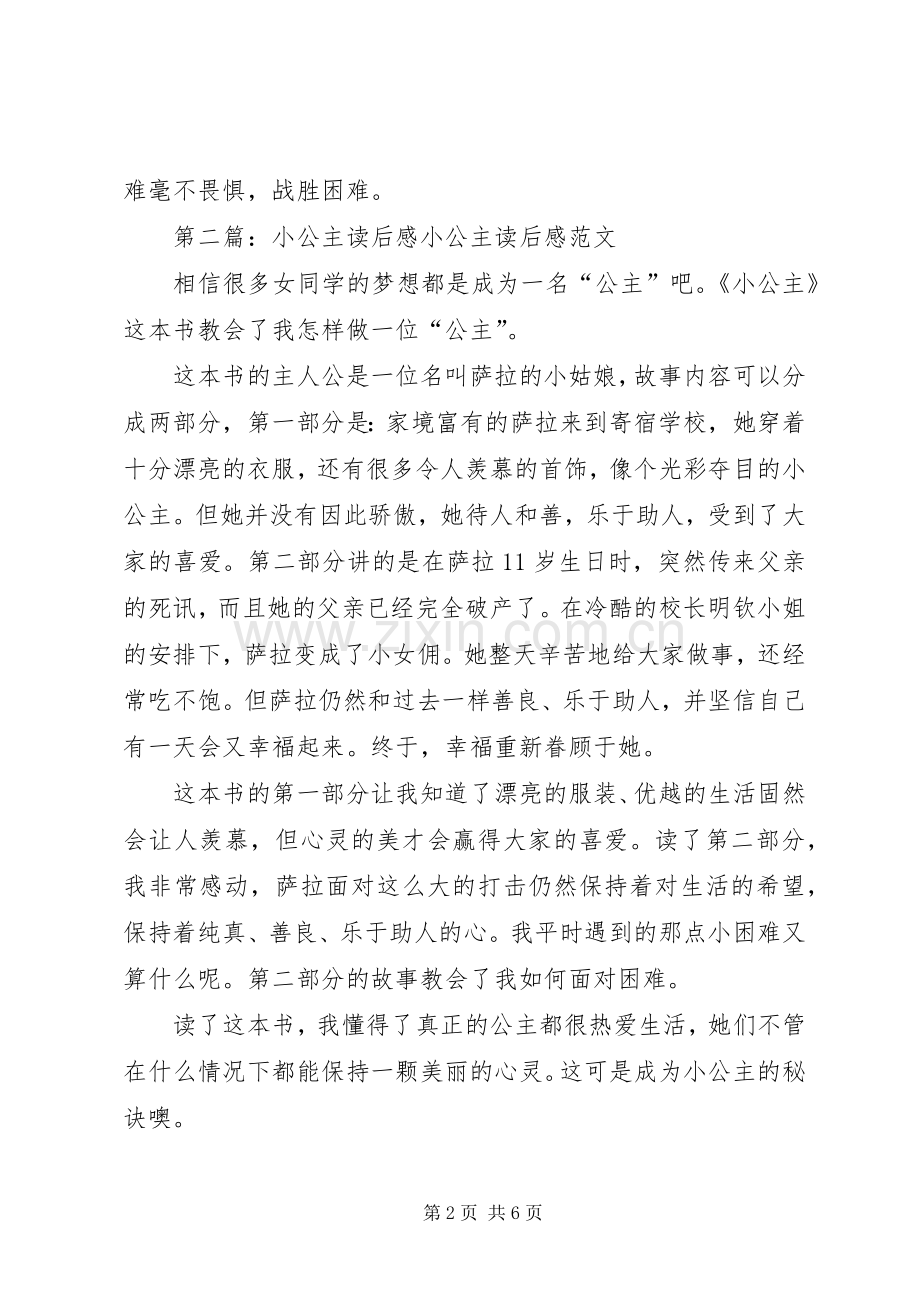 《小公主》读后感(2).docx_第2页