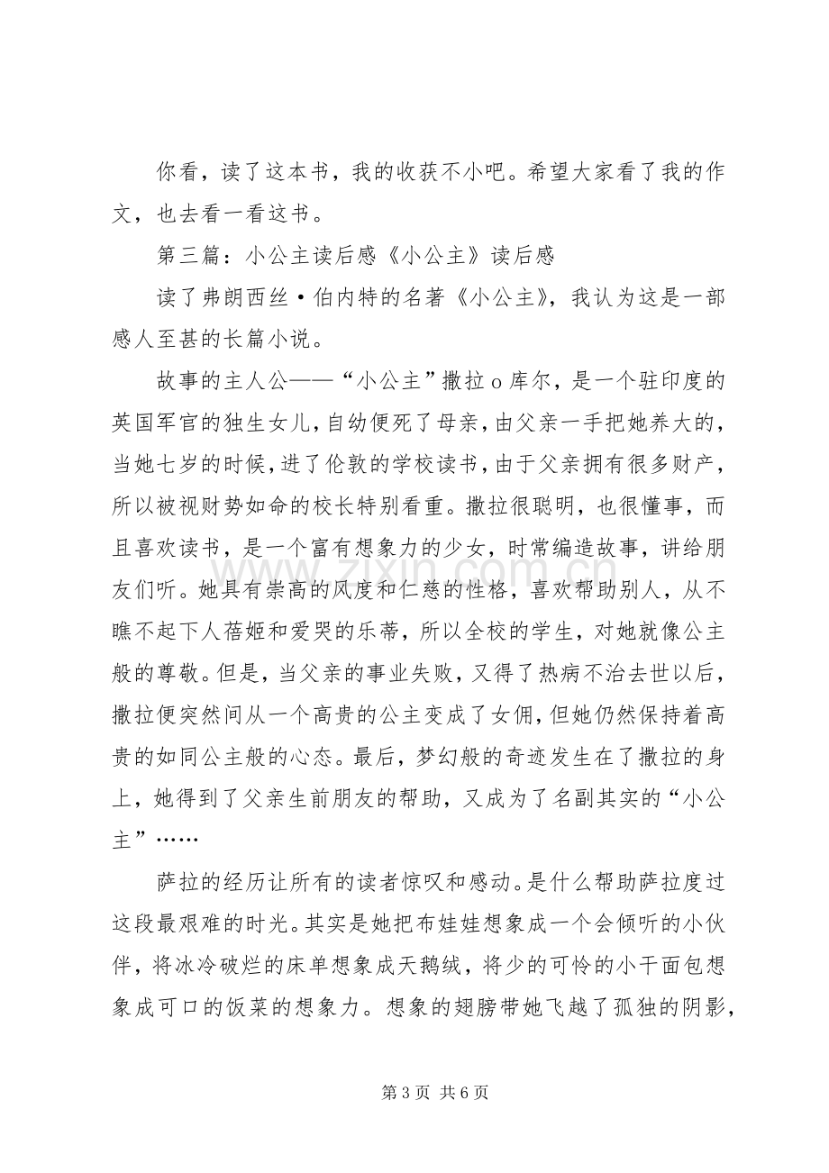 《小公主》读后感(2).docx_第3页