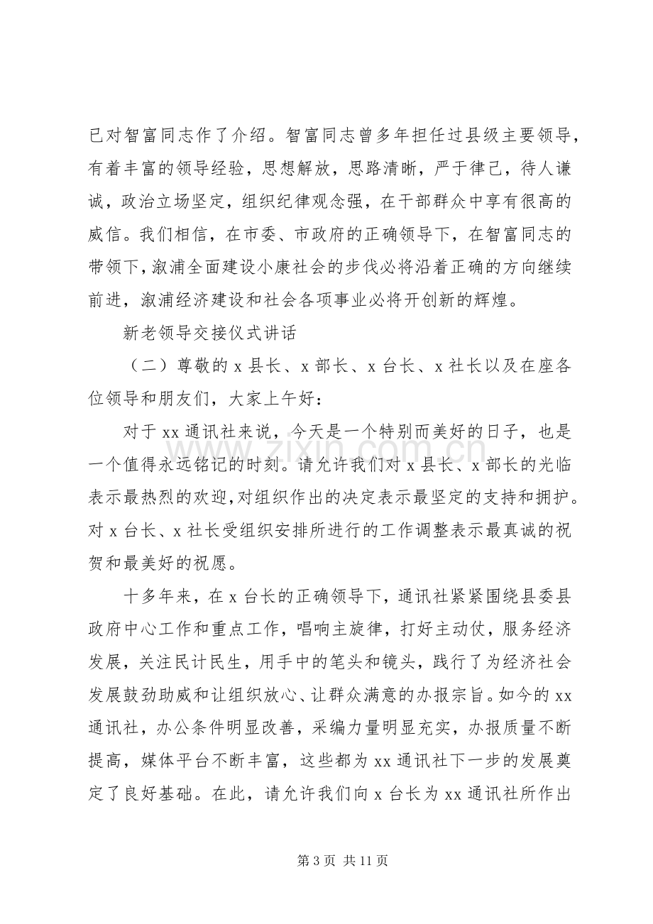 新老领导交接仪式讲话.docx_第3页