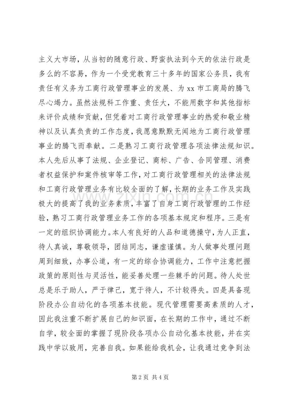 工商局法规科科长竞职演讲.docx_第2页