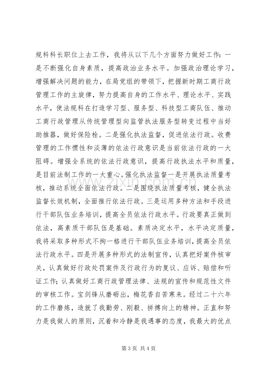 工商局法规科科长竞职演讲.docx_第3页