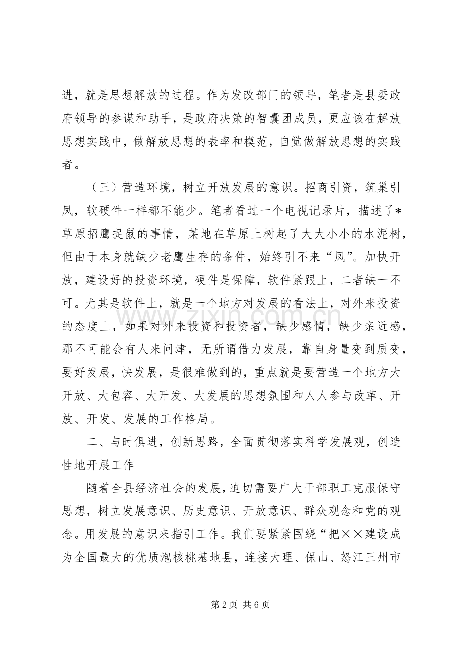 发改副局长科学发展大发言材料提纲.docx_第2页