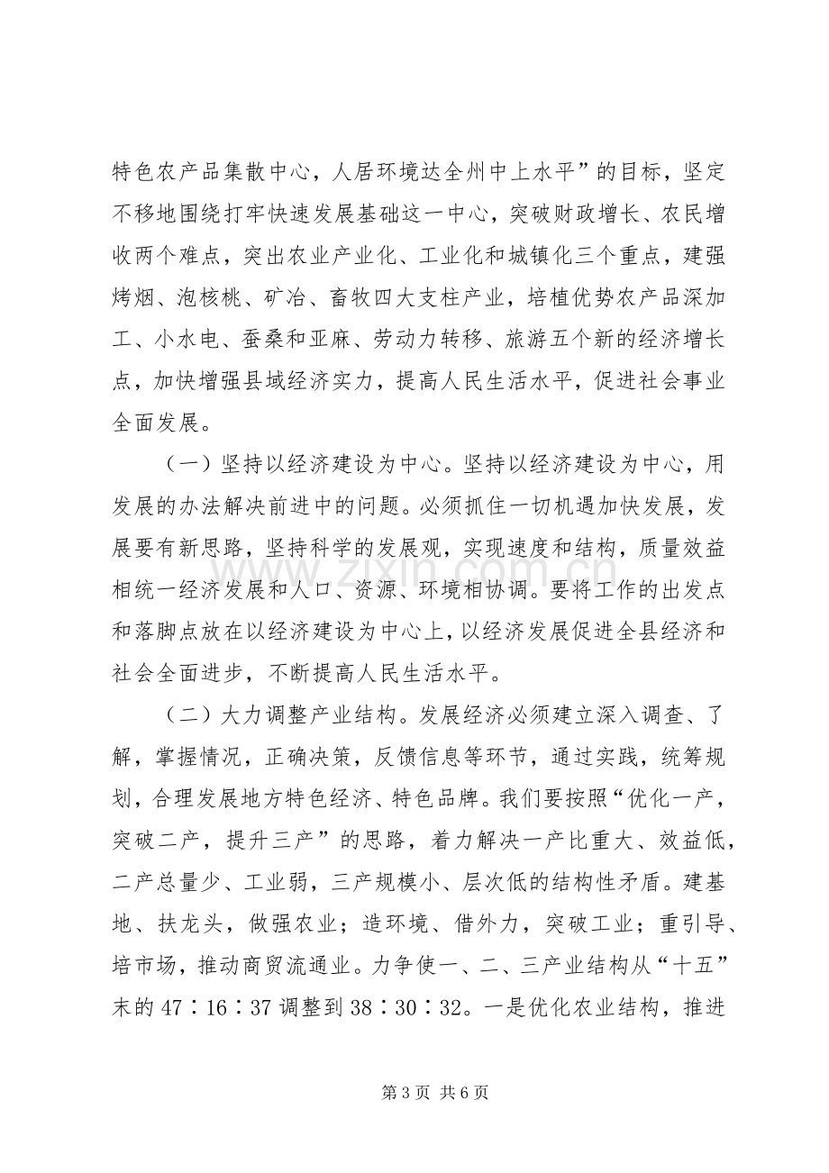 发改副局长科学发展大发言材料提纲.docx_第3页