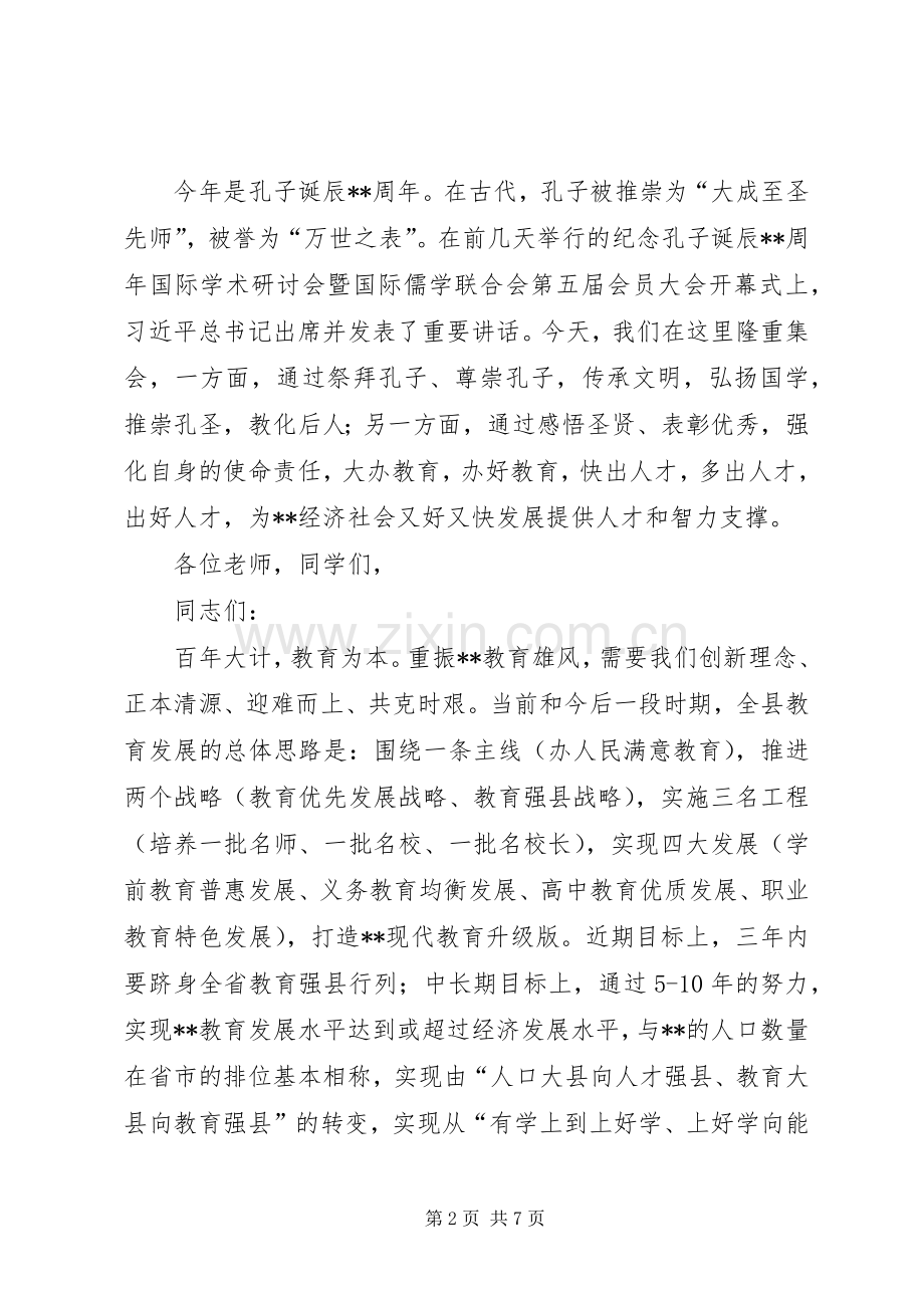 优秀教师表彰大会讲话.docx_第2页