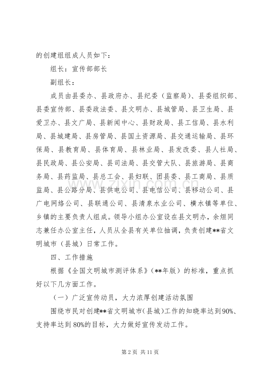 县创建省文明城市方案.docx_第2页