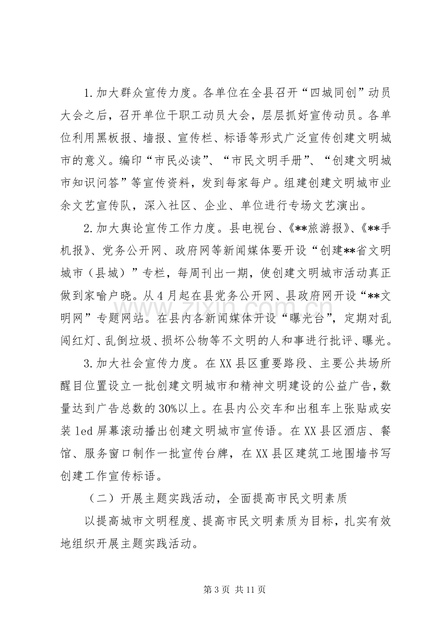 县创建省文明城市方案.docx_第3页