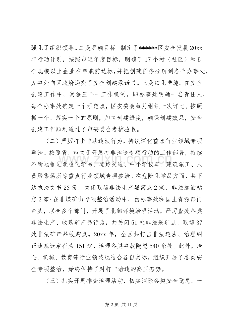 安监局局长讲话稿.docx_第2页