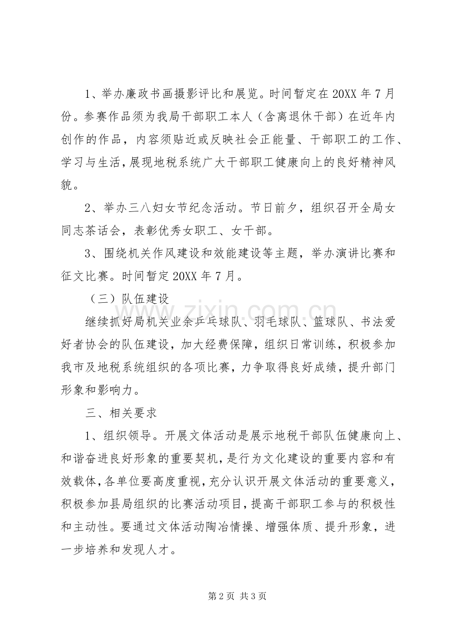 机关干部职工业余文化生活活动实施方案.docx_第2页