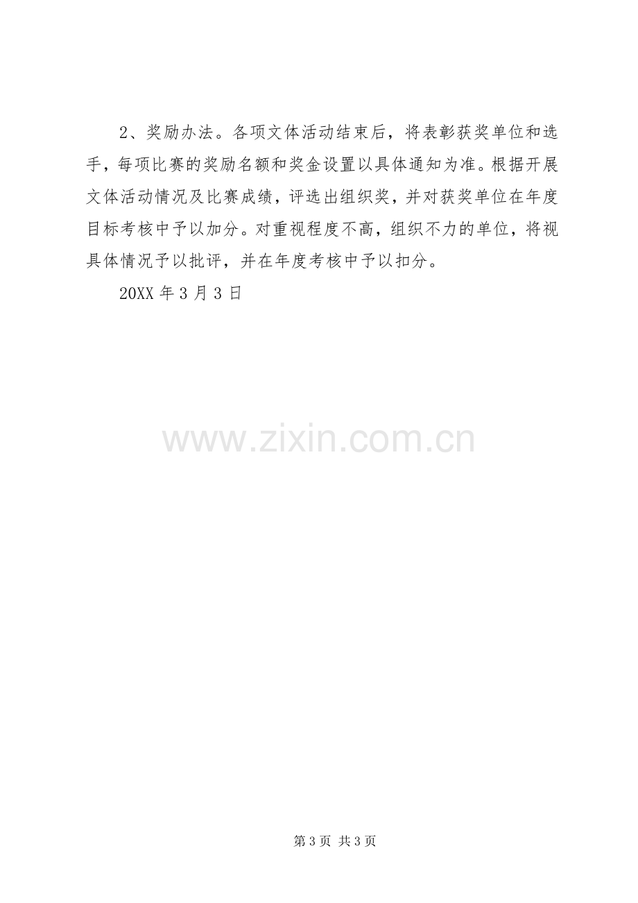 机关干部职工业余文化生活活动实施方案.docx_第3页