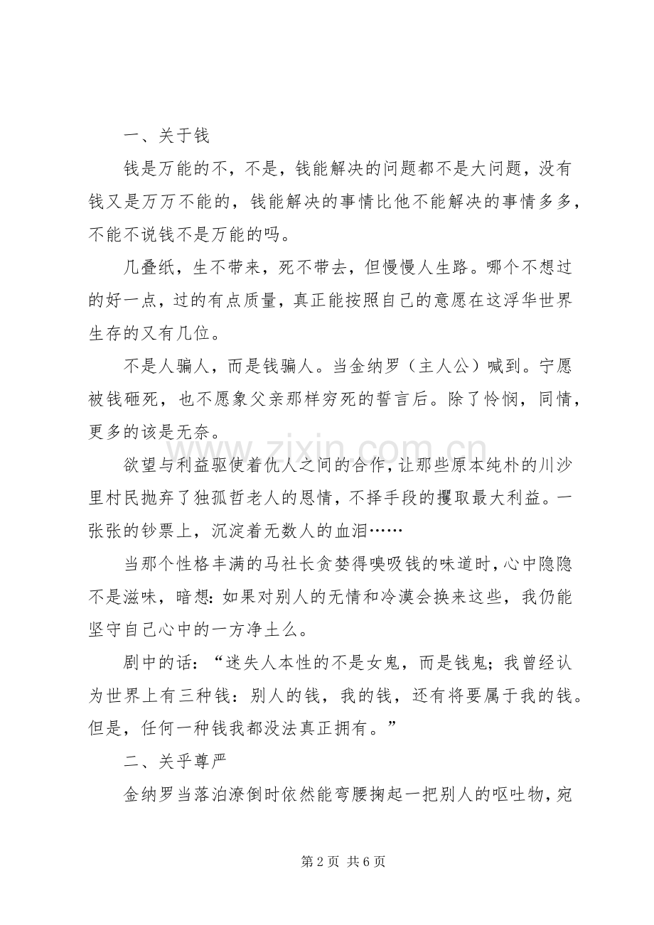 《钱的战争》观后感 .docx_第2页