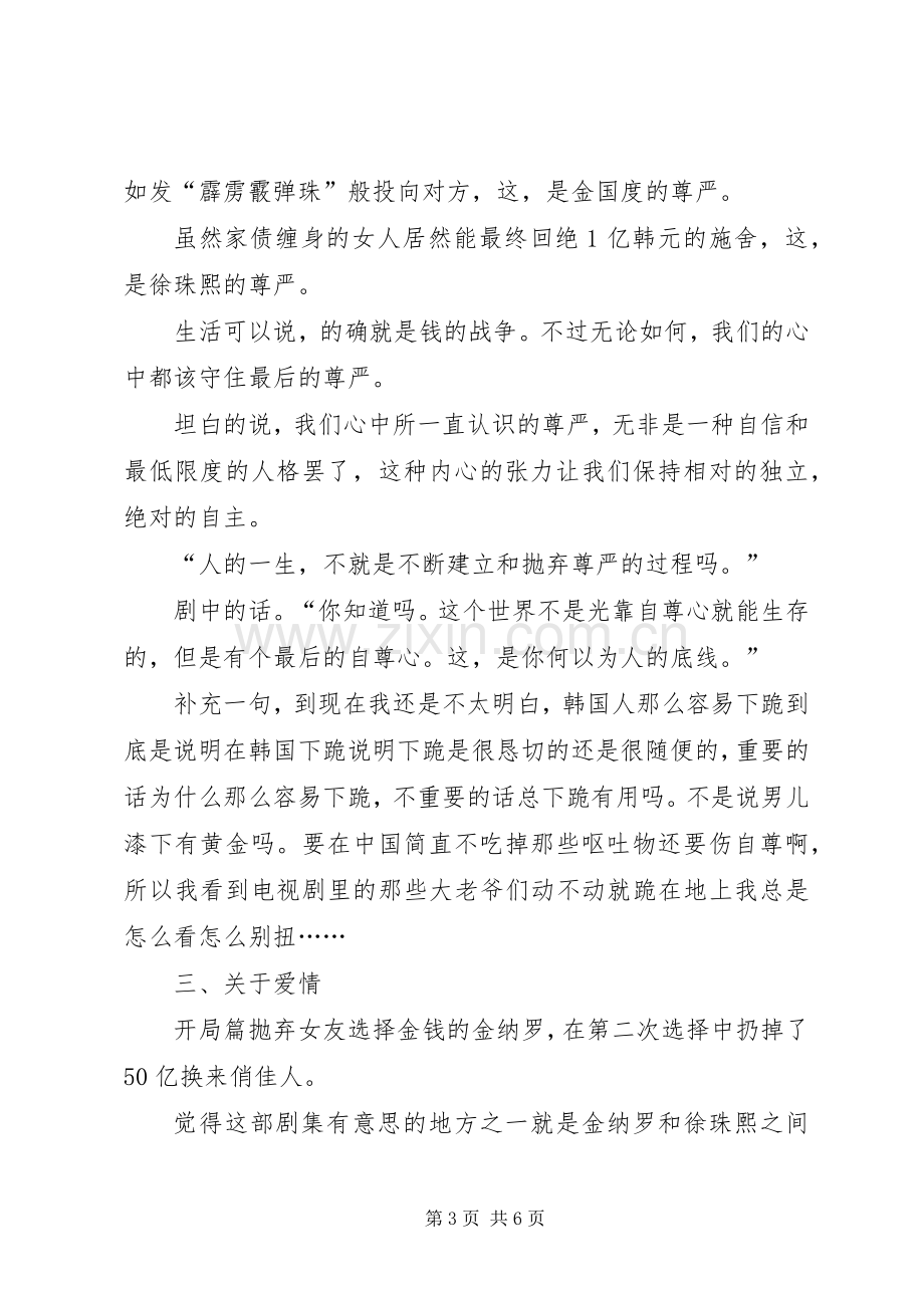 《钱的战争》观后感 .docx_第3页