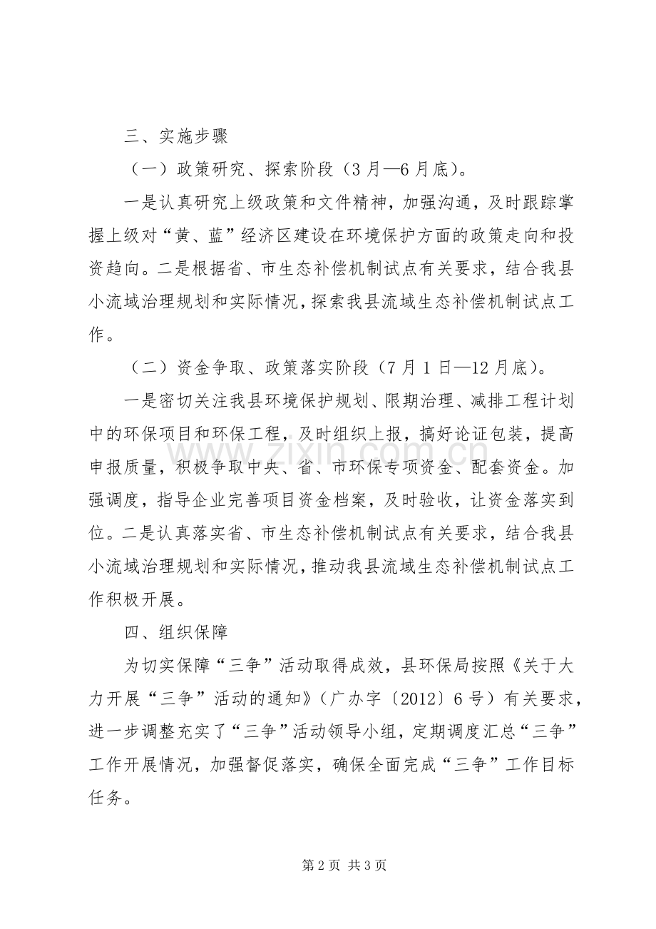 环保局三争活动实施方案.docx_第2页