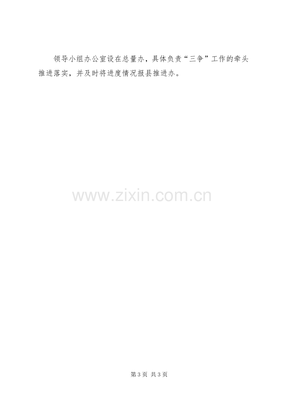 环保局三争活动实施方案.docx_第3页