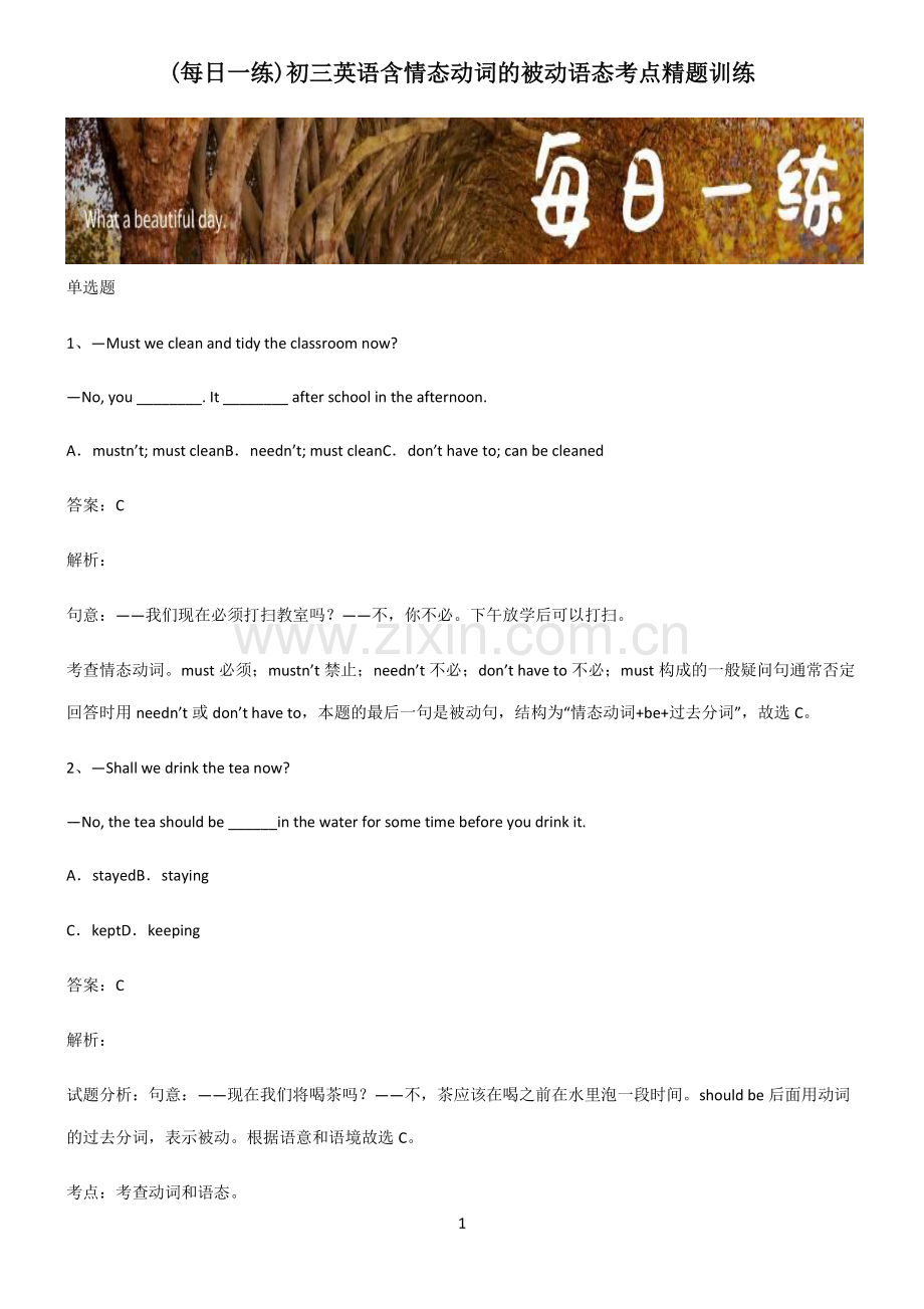 初三英语含情态动词的被动语态考点精题训练.pdf_第1页