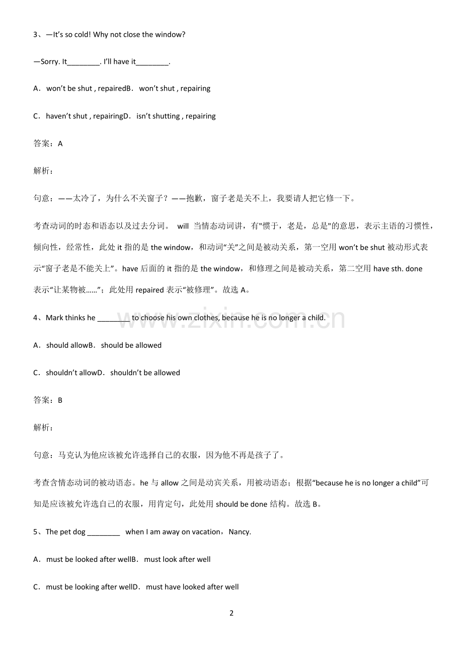 初三英语含情态动词的被动语态考点精题训练.pdf_第2页