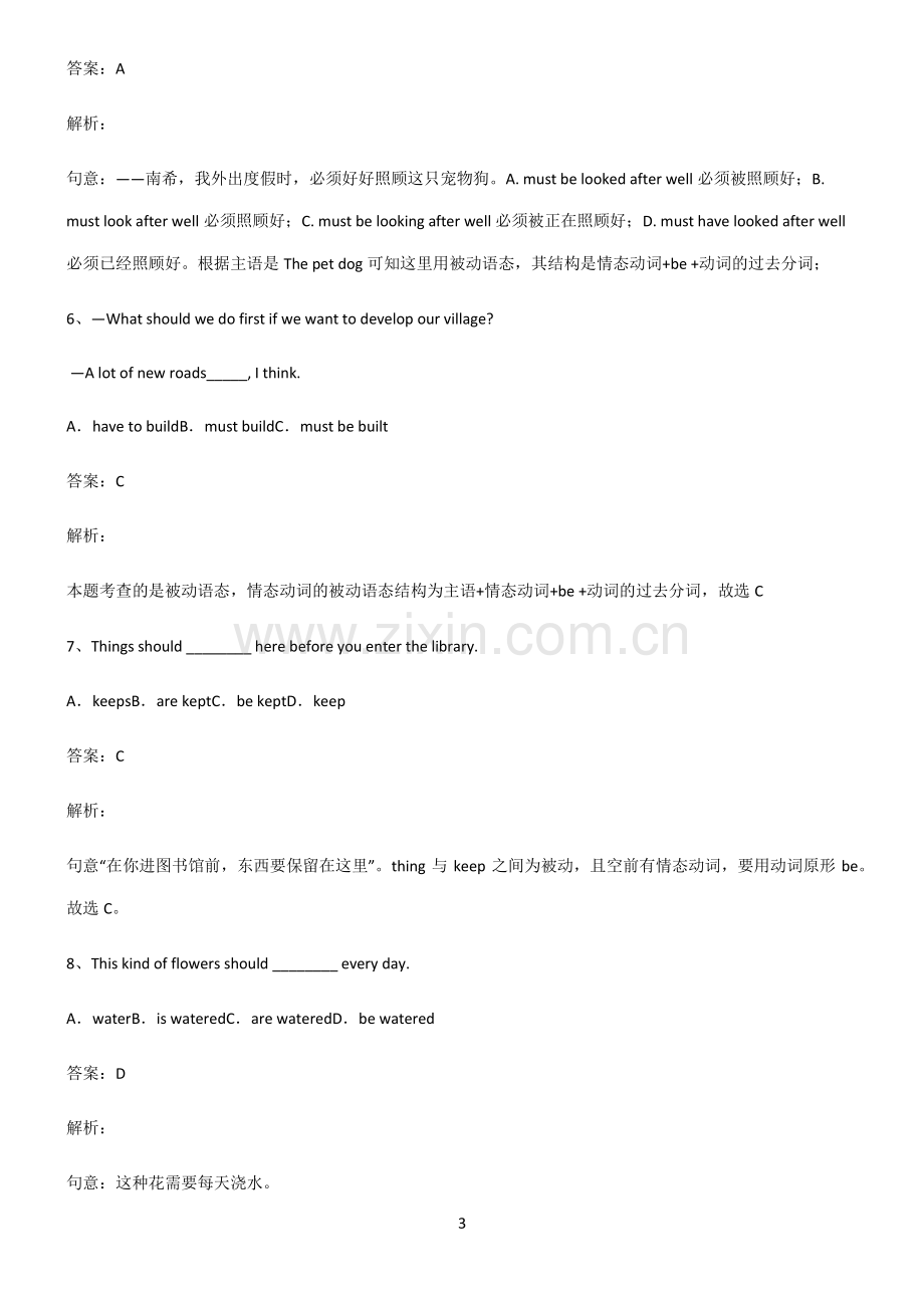 初三英语含情态动词的被动语态考点精题训练.pdf_第3页