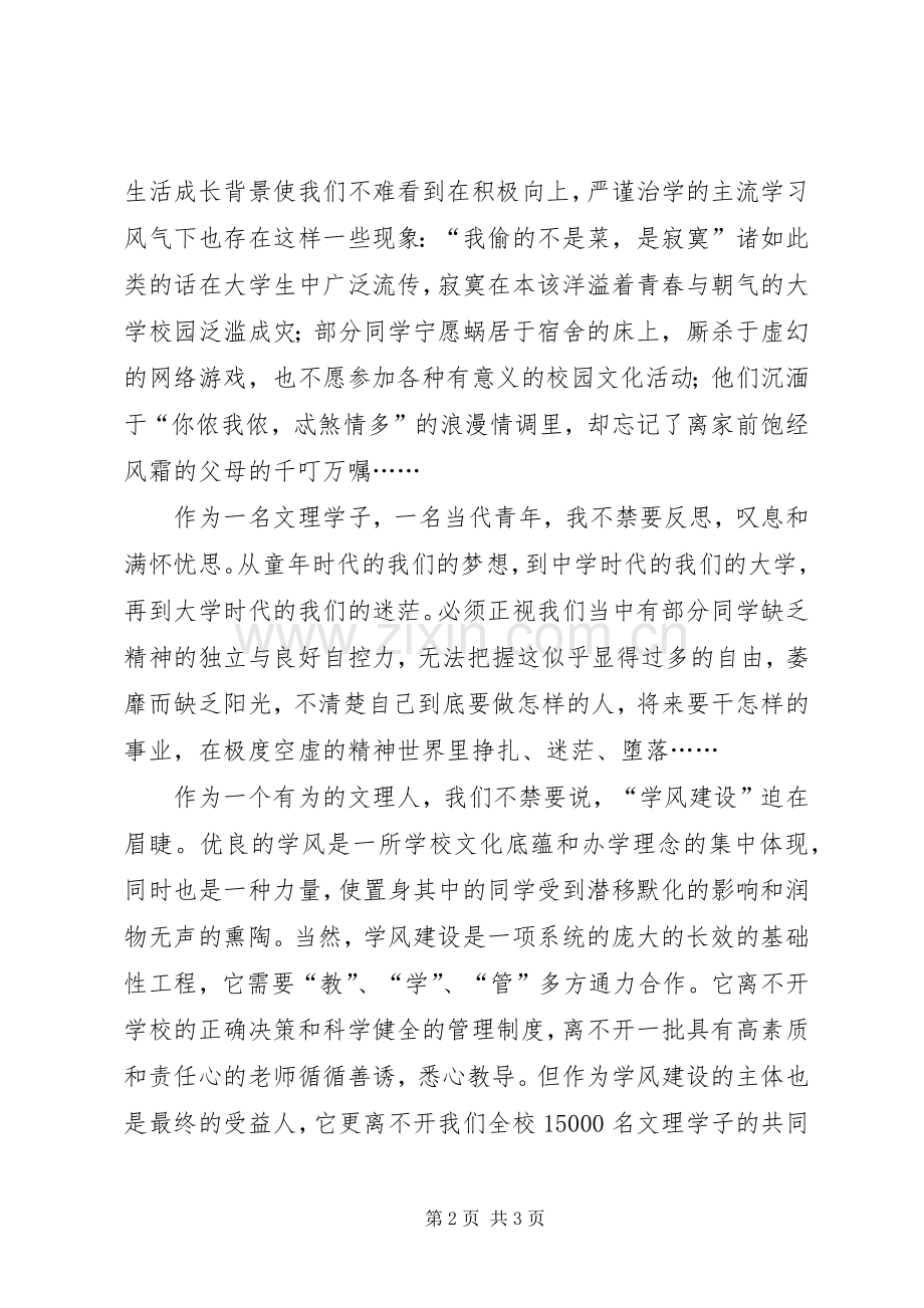 学院动员大会发言稿.docx_第2页