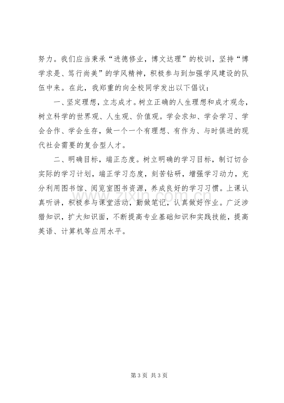 学院动员大会发言稿.docx_第3页