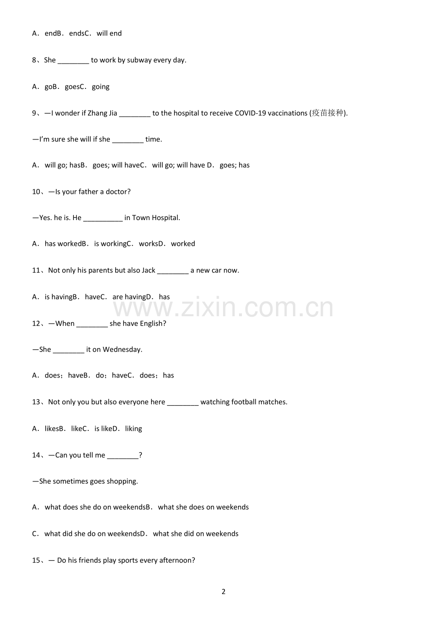 (文末附答案)九年义务初中英语一般现在时全部重要知识点.pdf_第2页