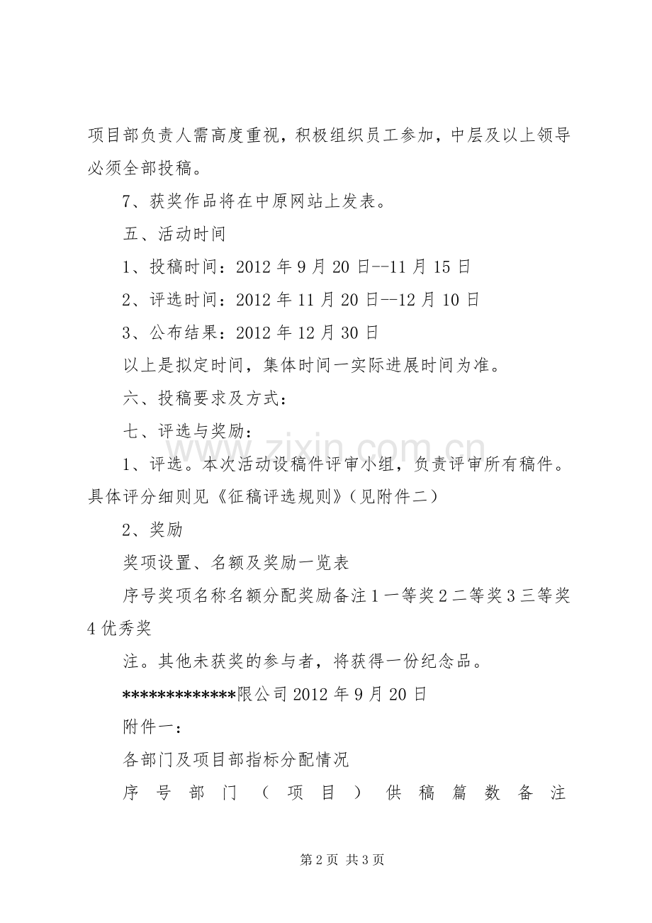 公司成立三十周年庆祝活动实施方案 .docx_第2页