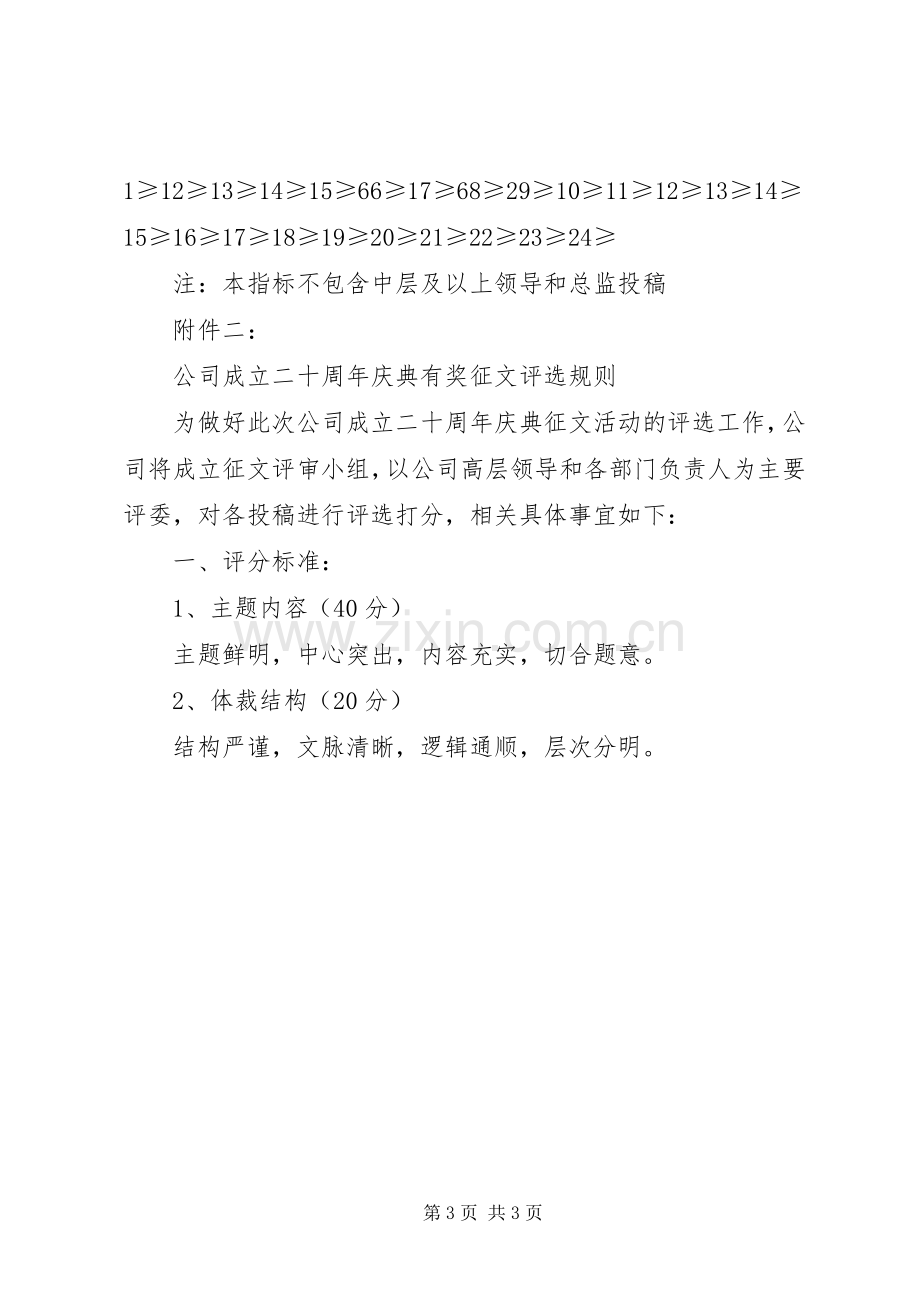 公司成立三十周年庆祝活动实施方案 .docx_第3页