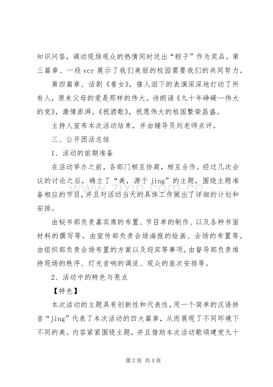 公开团活主持词(5).docx_第2页