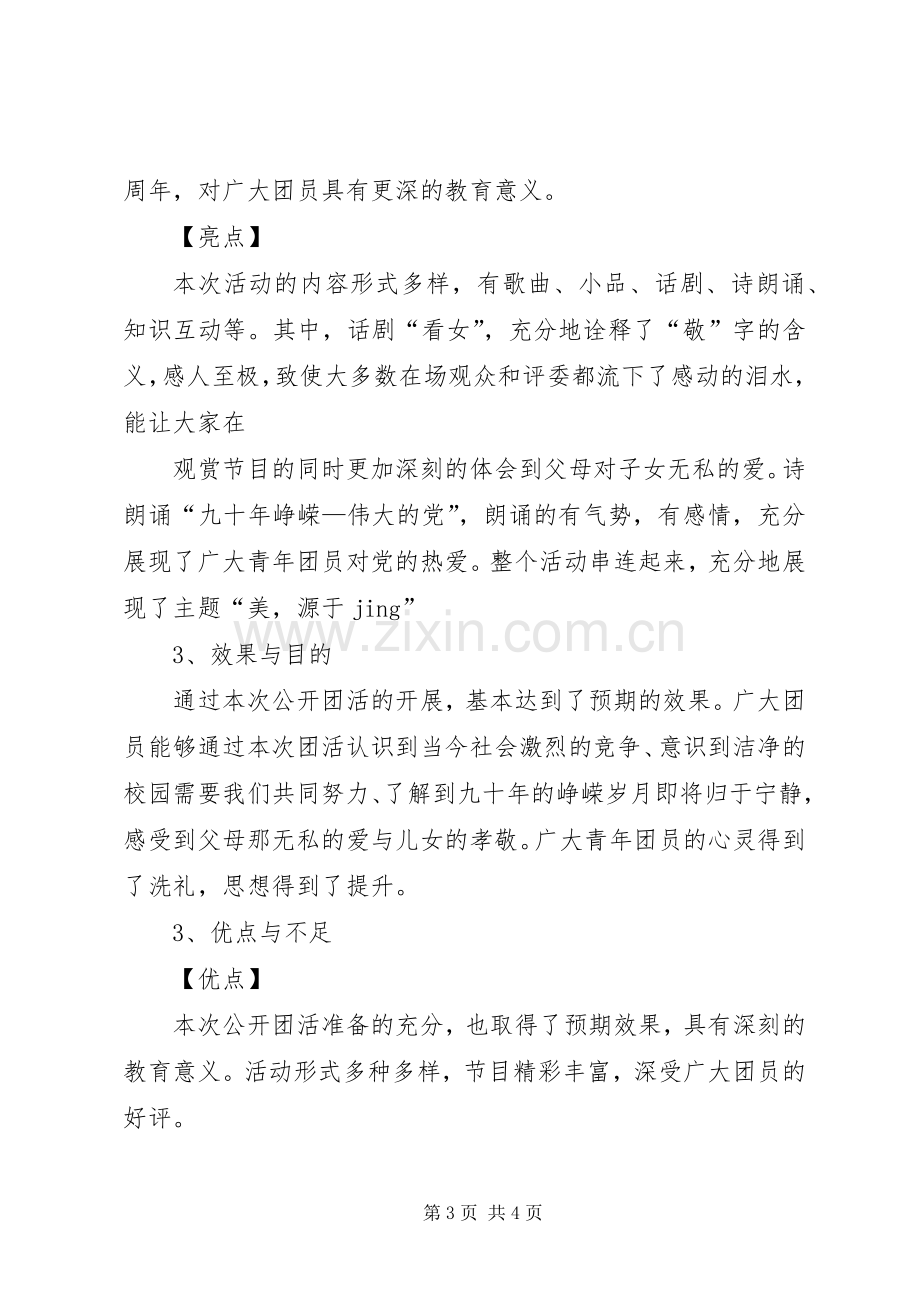 公开团活主持词(5).docx_第3页