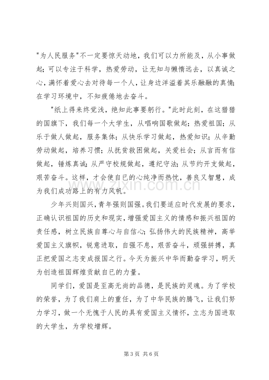 爱国演讲稿：弘扬爱国主义.docx_第3页