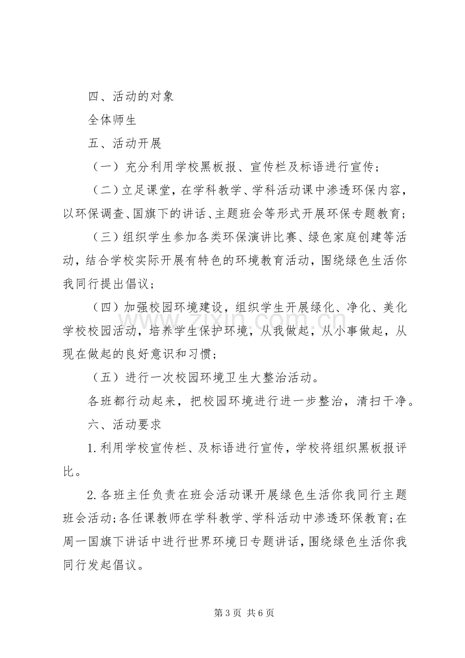 环境日活动实施方案.docx_第3页