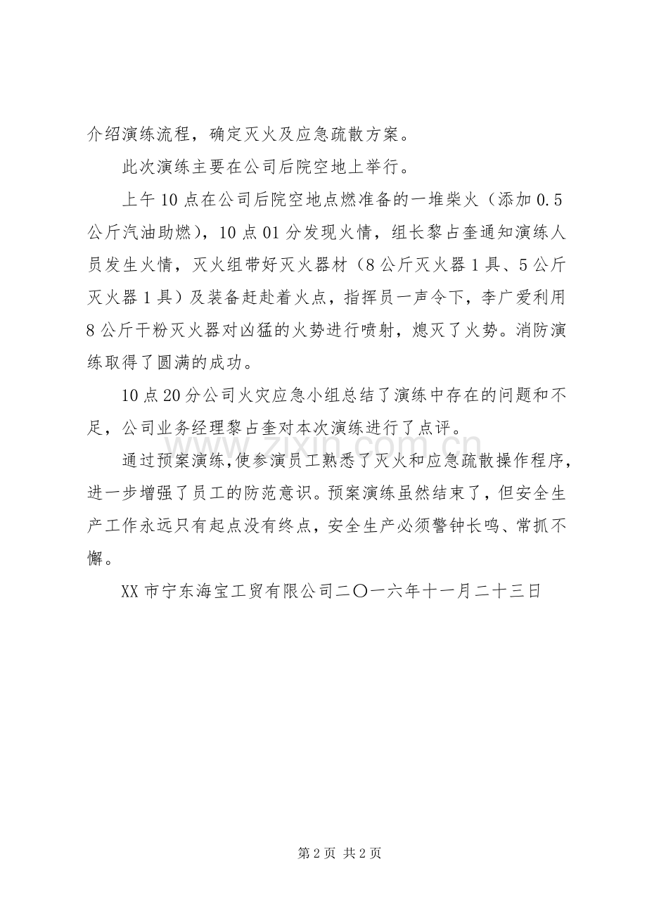 消防演练应急处置预案汇报.docx_第2页