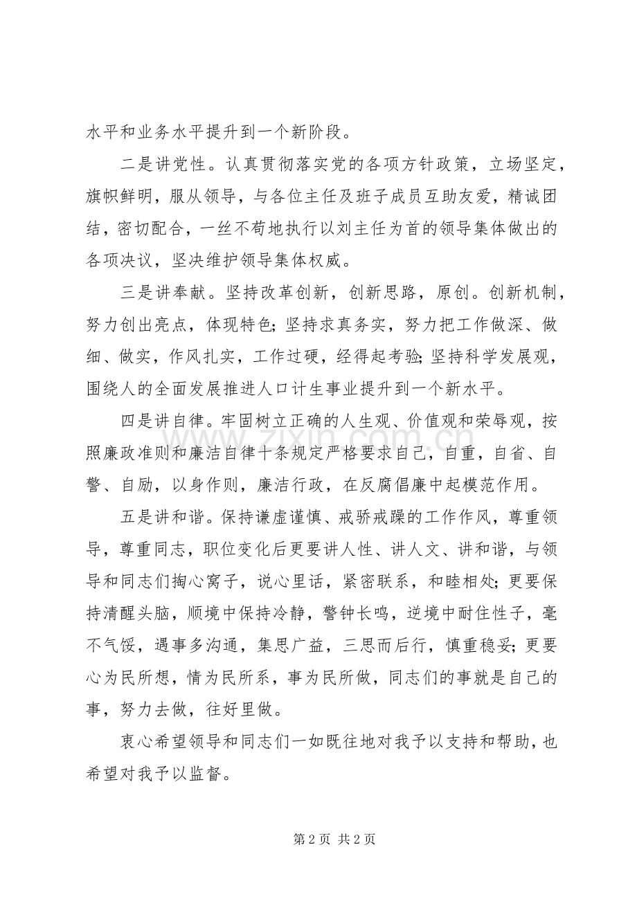 省人口计生委副主任就职演讲.docx_第2页