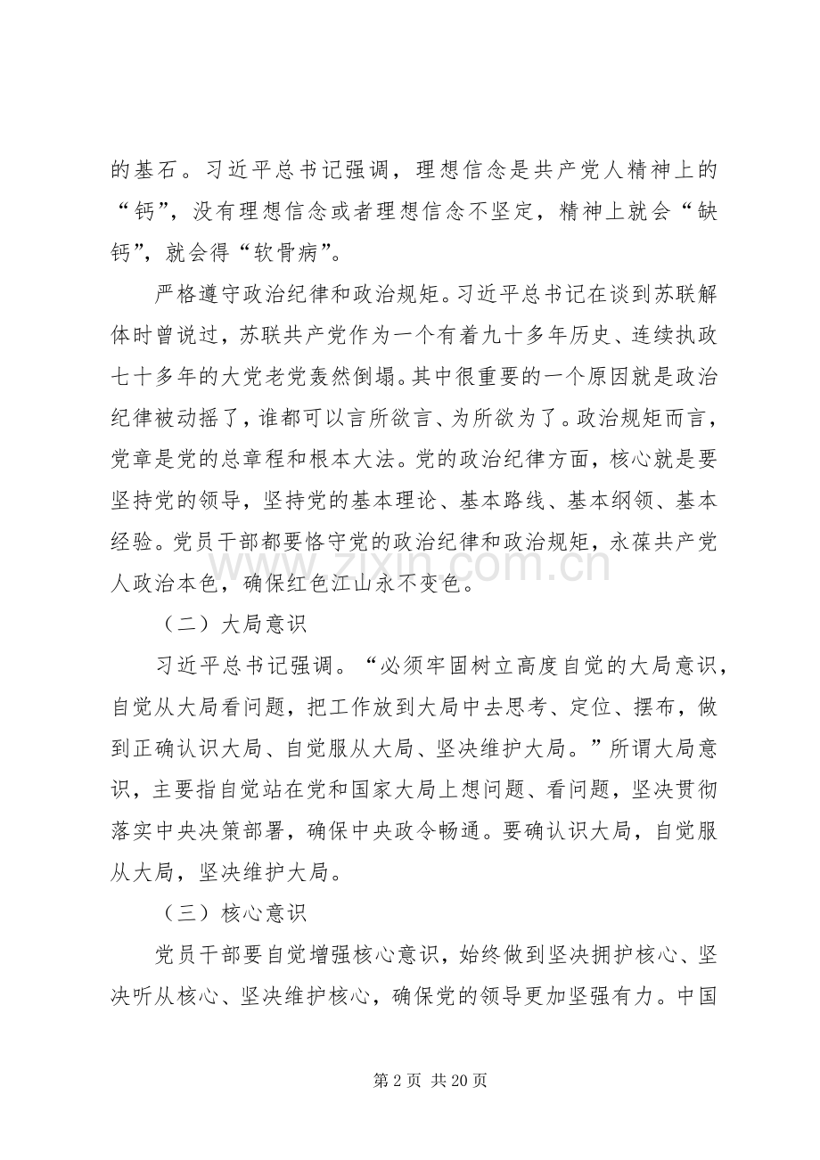 增强四个意识维护核心发言.docx_第2页