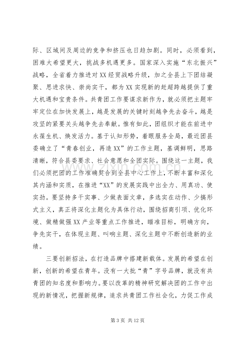 篇一：县委书记在纪念五四运动暨表彰大会上的讲话.docx_第3页