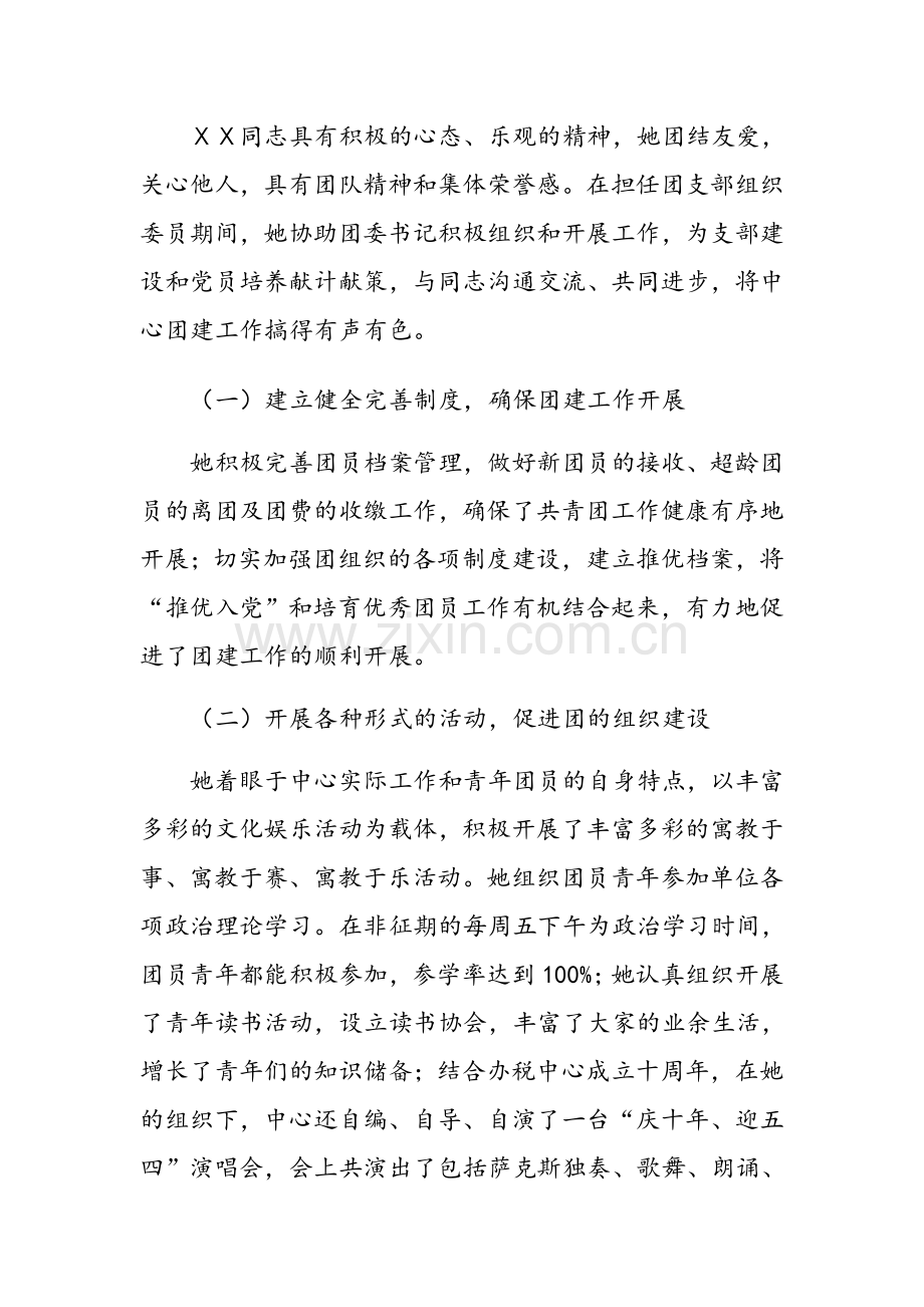 青年志愿者先进个人事迹材料.doc_第3页