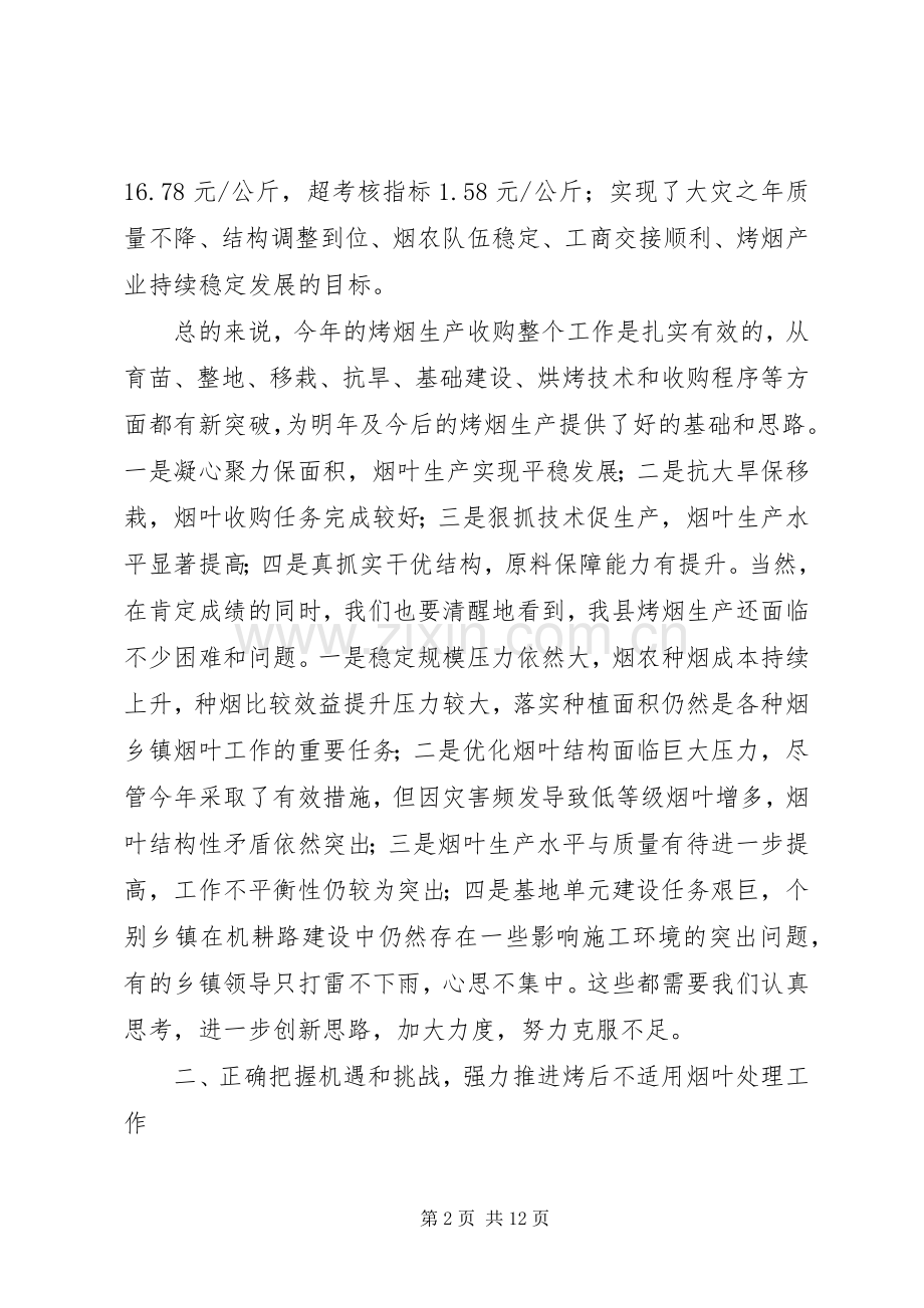 县委书记在烟叶工作会发言.docx_第2页