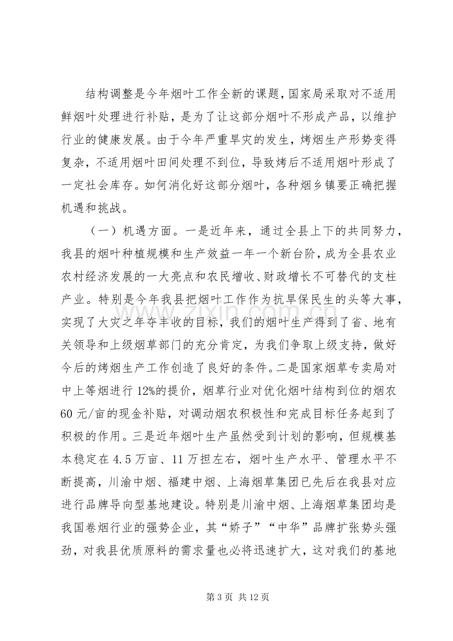 县委书记在烟叶工作会发言.docx_第3页