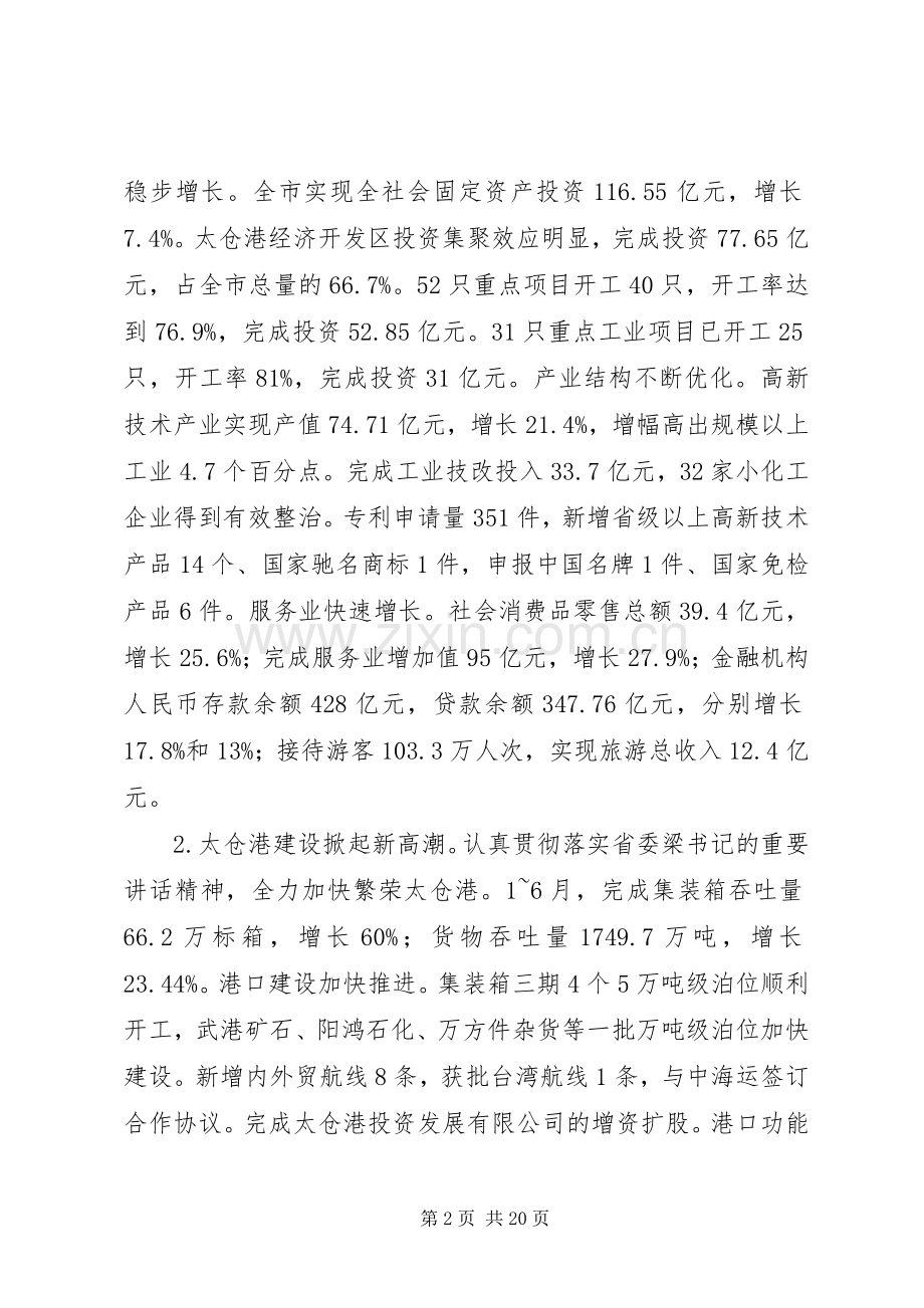 市长在市政府扩大会议上的讲话.docx_第2页