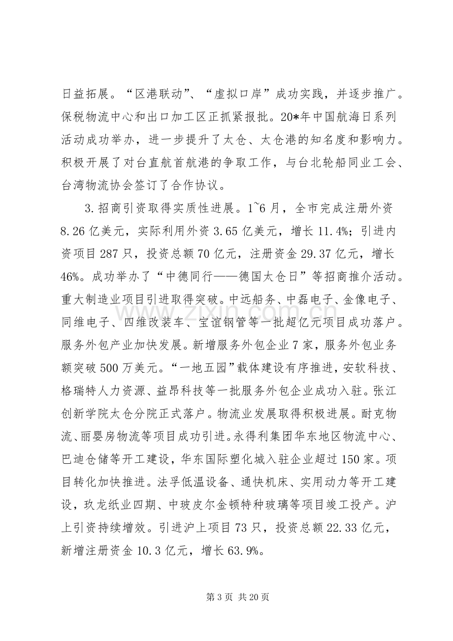 市长在市政府扩大会议上的讲话.docx_第3页