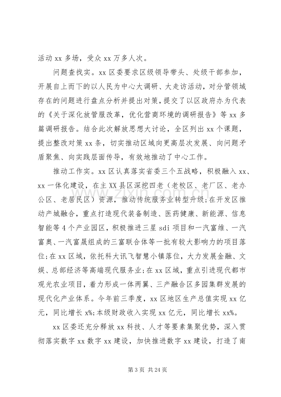 解放思想大讨论汇报会发言材料范文.docx_第3页