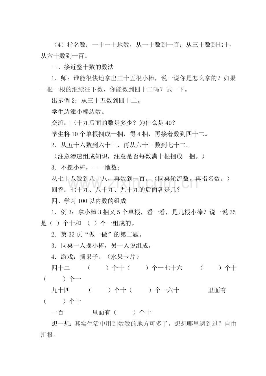 小学数学人教2011课标版一年级《数数-、数的组成》教学设计.doc_第3页