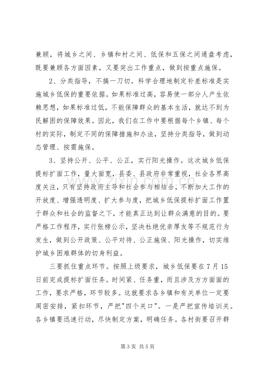 县长在城乡低保扩面会讲话.docx_第3页