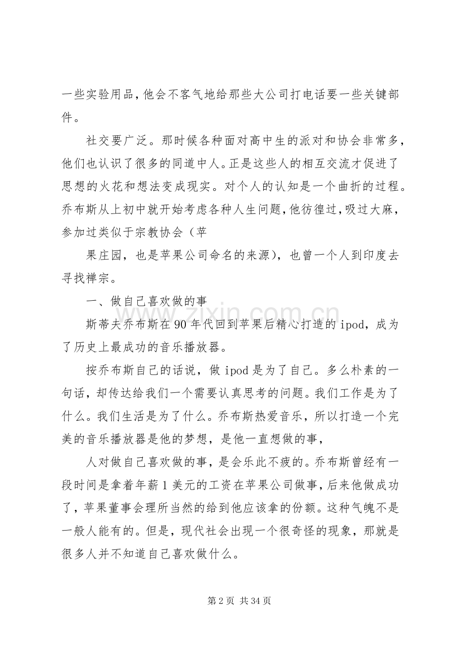 论犯罪与刑罚读后感.docx_第2页