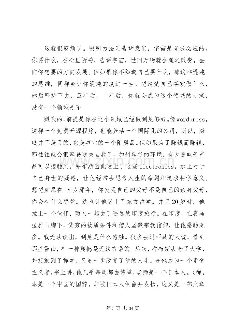 论犯罪与刑罚读后感.docx_第3页